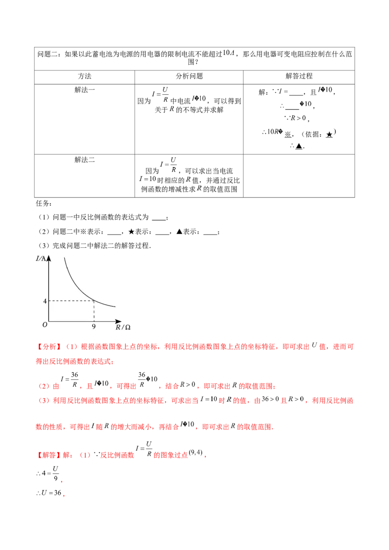 第01章反比例函数章节整合练习（10个知识点+40题练习）（教师版）_初中数学_九年级数学下册（人教版）_常见题型通关讲解练-V3_2025版