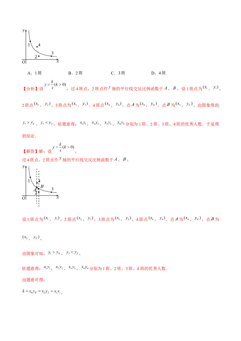 第01章反比例函数章节整合练习（10个知识点+40题练习）（教师版）_初中数学_九年级数学下册（人教版）_常见题型通关讲解练-V3_2025版
