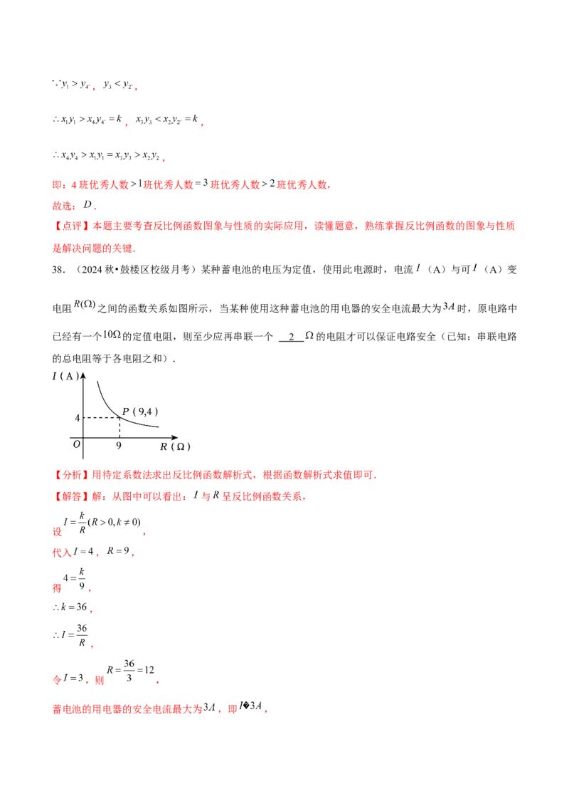 第01章反比例函数章节整合练习（10个知识点+40题练习）（教师版）_初中数学_九年级数学下册（人教版）_常见题型通关讲解练-V3_2025版
