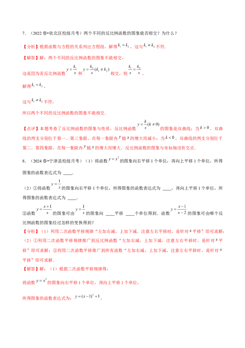 第01章反比例函数章节整合练习（10个知识点+40题练习）（教师版）_初中数学_九年级数学下册（人教版）_常见题型通关讲解练-V3_2025版