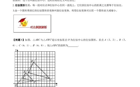 专题27.3位似（原卷版）_初中数学人教版_9下-初中数学人教版_06习题试卷_1同步练习_同步练习（第2套）