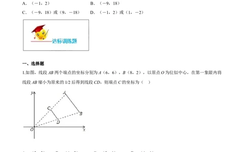 专题27.3位似（原卷版）_初中数学人教版_9下-初中数学人教版_06习题试卷_1同步练习_同步练习（第2套）