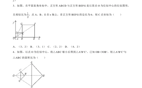 专题27.3位似（原卷版）_初中数学人教版_9下-初中数学人教版_06习题试卷_1同步练习_同步练习（第2套）