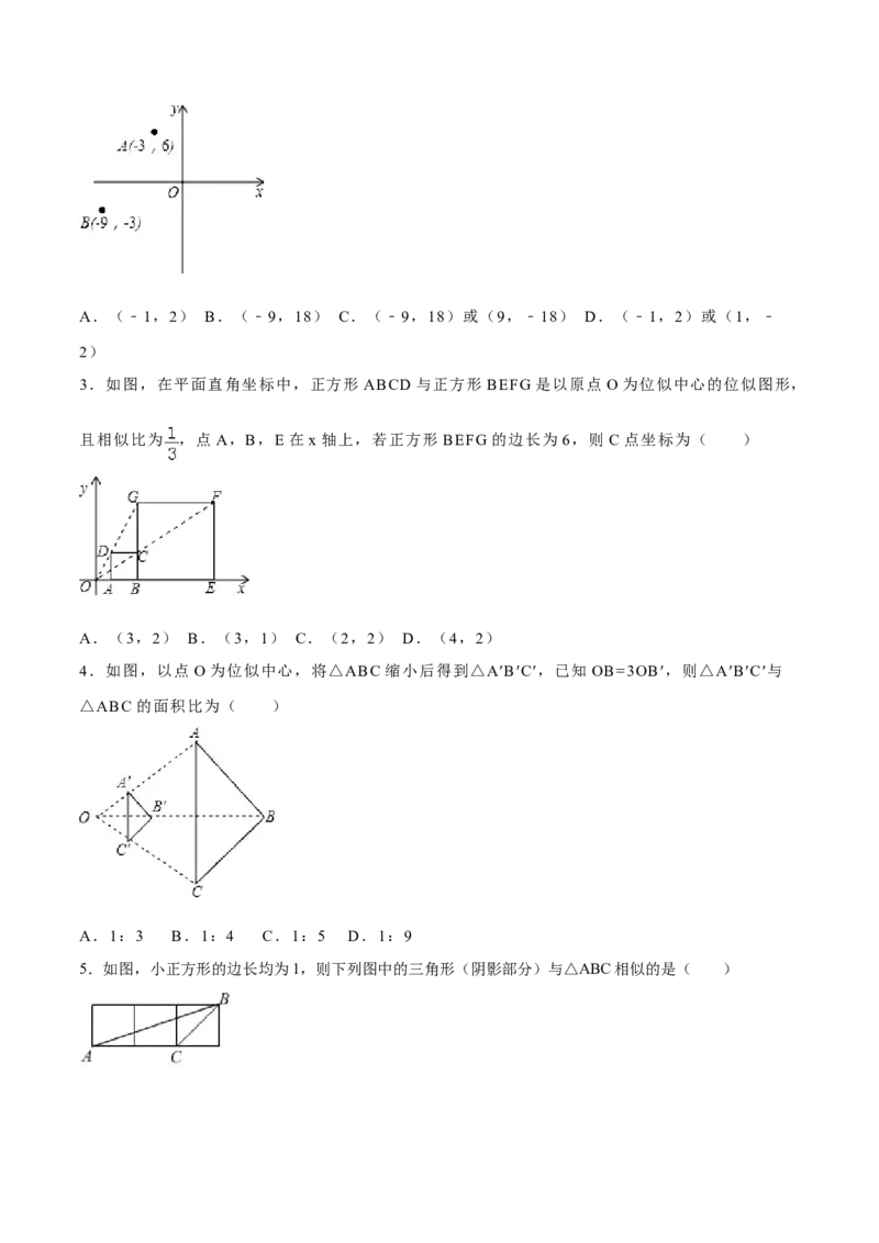 专题27.3位似（原卷版）_初中数学人教版_9下-初中数学人教版_06习题试卷_1同步练习_同步练习（第2套）