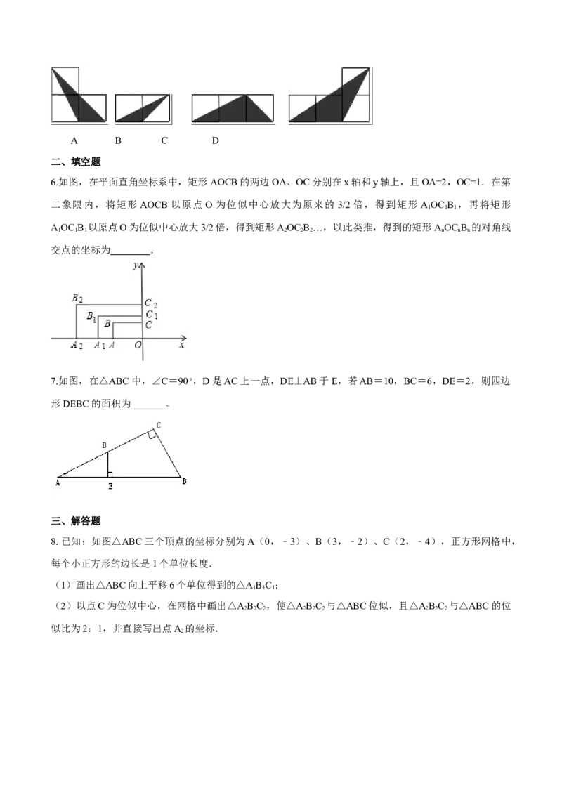 专题27.3位似（原卷版）_初中数学人教版_9下-初中数学人教版_06习题试卷_1同步练习_同步练习（第2套）