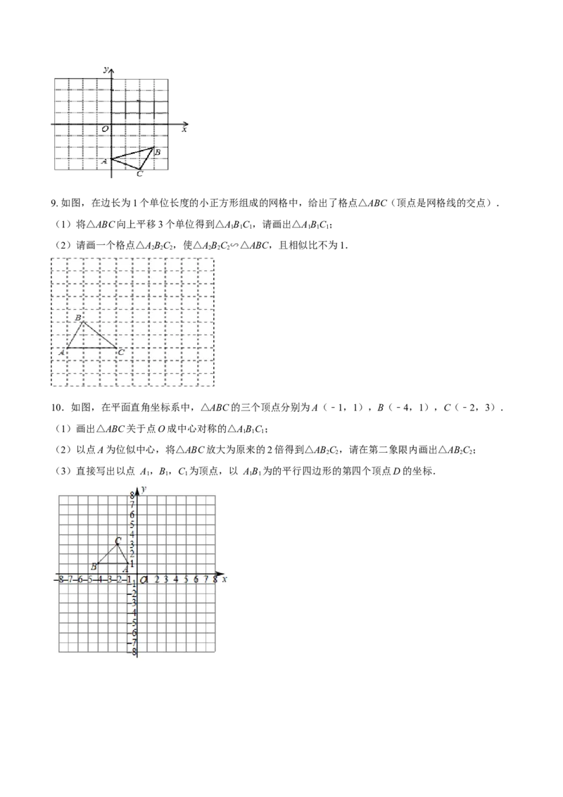 专题27.3位似（原卷版）_初中数学人教版_9下-初中数学人教版_06习题试卷_1同步练习_同步练习（第2套）