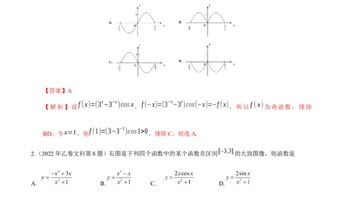 考向09函数的图像（重点）-备战2023年高考数学一轮复习考点微专题（全国通用）（学生版）_2.2025数学总复习_赠品通用版（老高考）复习资料_一轮复习