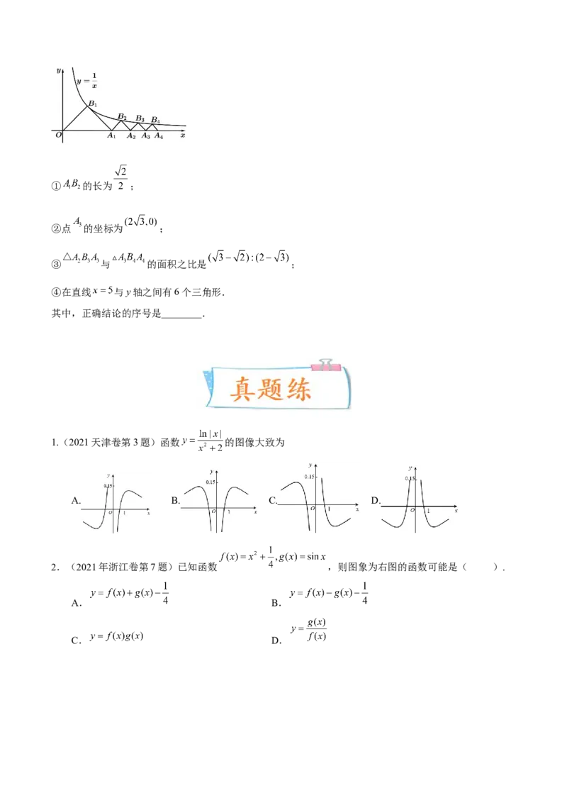 考向09函数的图像（重点）-备战2023年高考数学一轮复习考点微专题（全国通用）（学生版）_2.2025数学总复习_赠品通用版（老高考）复习资料_一轮复习