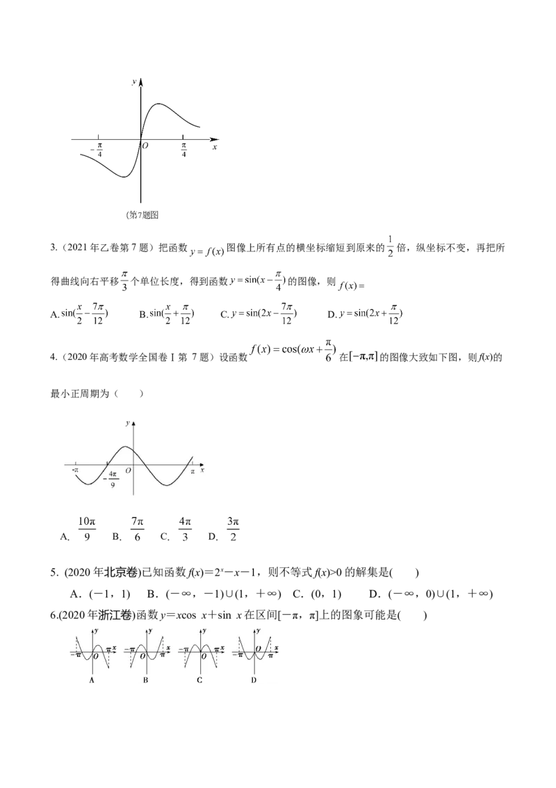 考向09函数的图像（重点）-备战2023年高考数学一轮复习考点微专题（全国通用）（学生版）_2.2025数学总复习_赠品通用版（老高考）复习资料_一轮复习