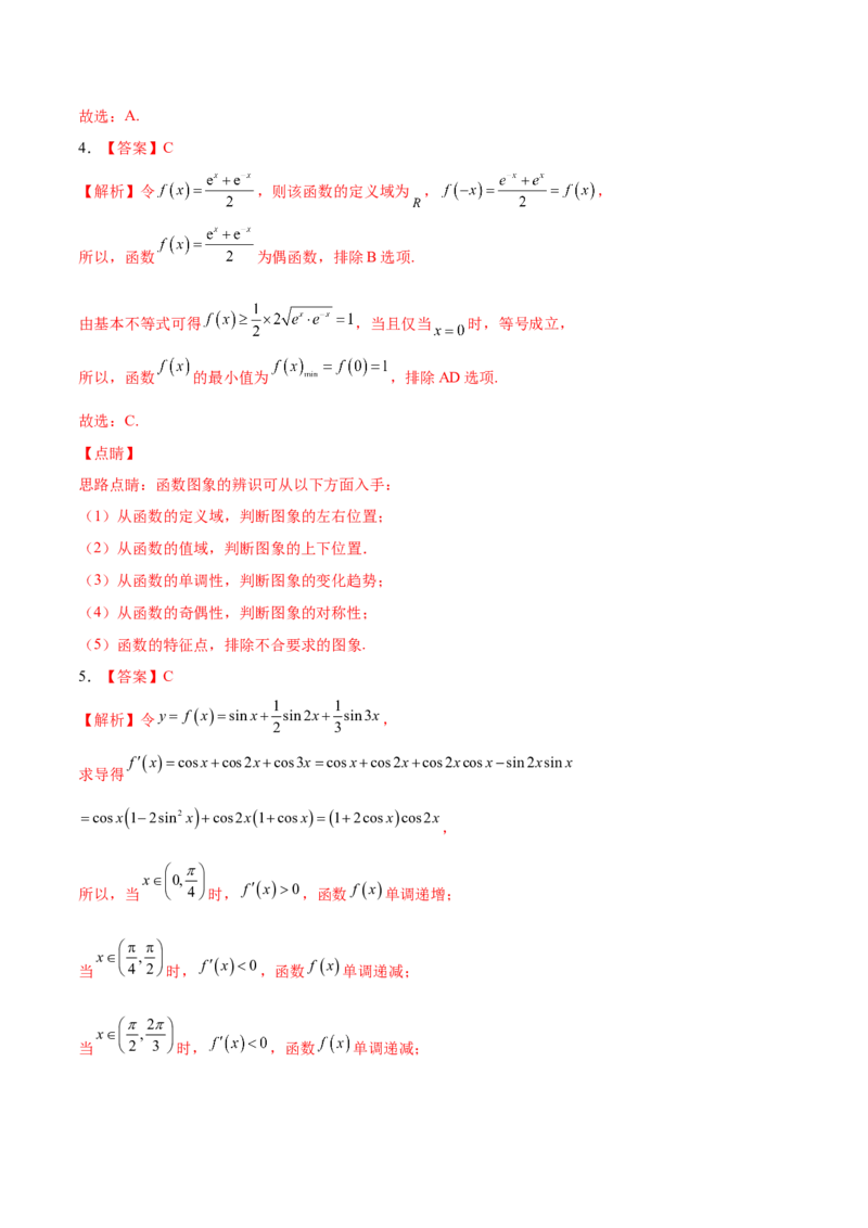 考向09函数的图像（重点）-备战2023年高考数学一轮复习考点微专题（全国通用）（学生版）_2.2025数学总复习_赠品通用版（老高考）复习资料_一轮复习