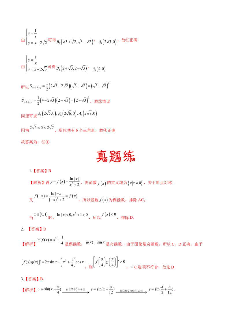 考向09函数的图像（重点）-备战2023年高考数学一轮复习考点微专题（全国通用）（学生版）_2.2025数学总复习_赠品通用版（老高考）复习资料_一轮复习