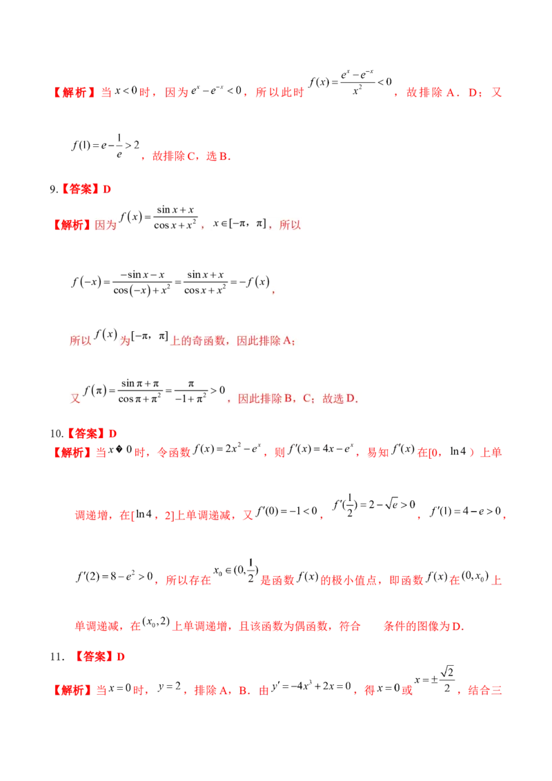 考向09函数的图像（重点）-备战2023年高考数学一轮复习考点微专题（全国通用）（学生版）_2.2025数学总复习_赠品通用版（老高考）复习资料_一轮复习