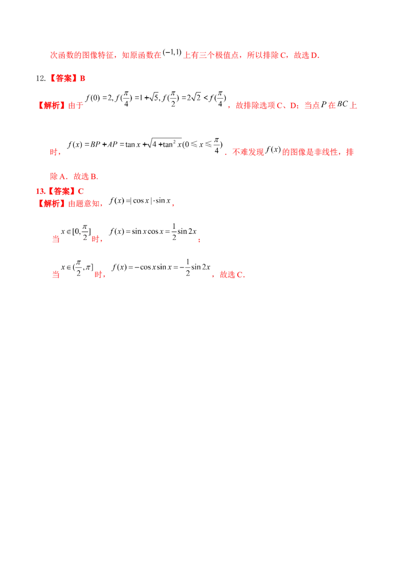 考向09函数的图像（重点）-备战2023年高考数学一轮复习考点微专题（全国通用）（学生版）_2.2025数学总复习_赠品通用版（老高考）复习资料_一轮复习