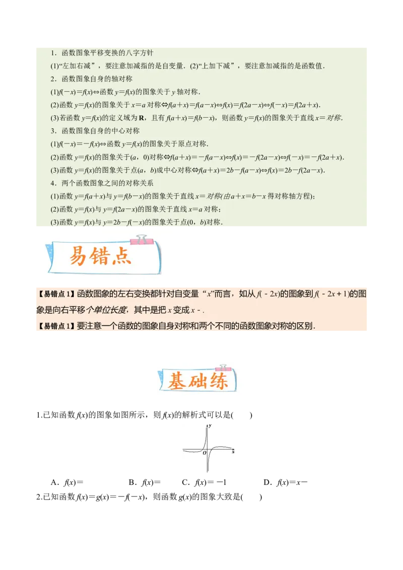 考向09函数的图像（重点）-备战2023年高考数学一轮复习考点微专题（全国通用）（学生版）_2.2025数学总复习_赠品通用版（老高考）复习资料_一轮复习