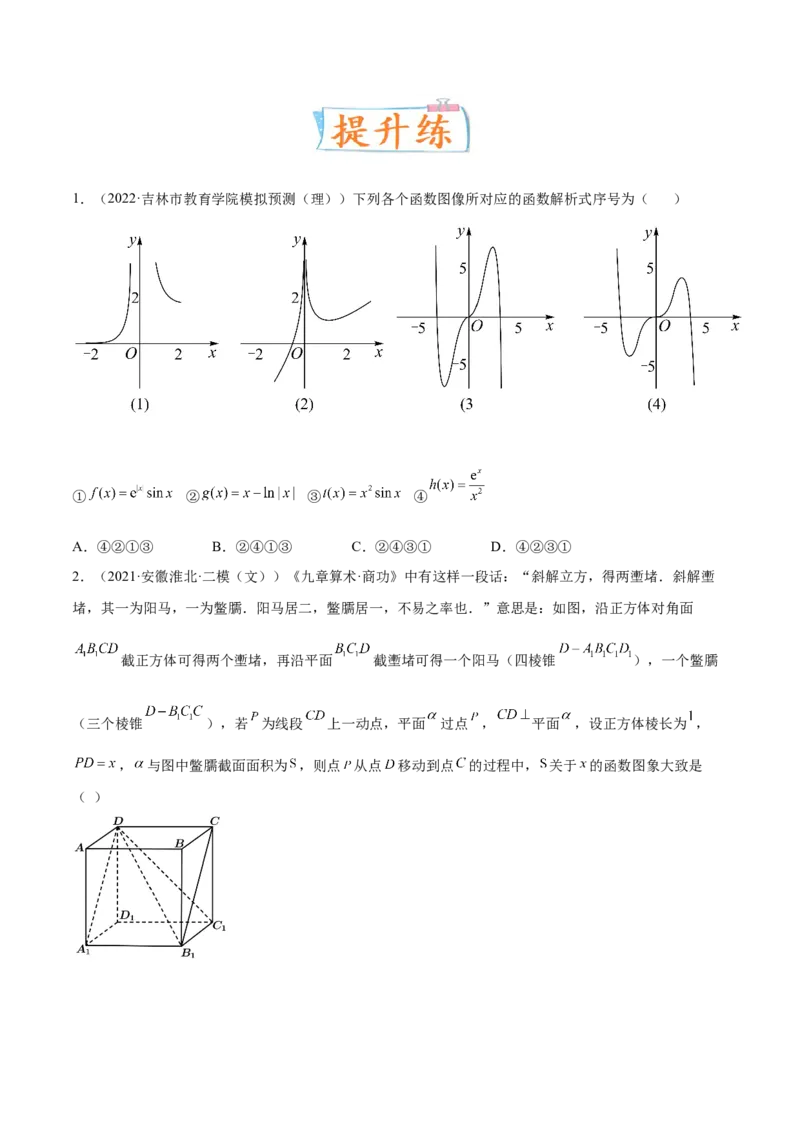考向09函数的图像（重点）-备战2023年高考数学一轮复习考点微专题（全国通用）（学生版）_2.2025数学总复习_赠品通用版（老高考）复习资料_一轮复习