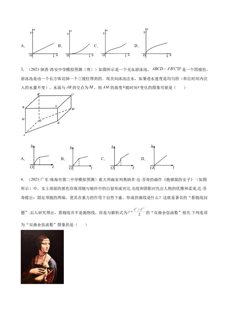 考向09函数的图像（重点）-备战2023年高考数学一轮复习考点微专题（全国通用）（学生版）_2.2025数学总复习_赠品通用版（老高考）复习资料_一轮复习
