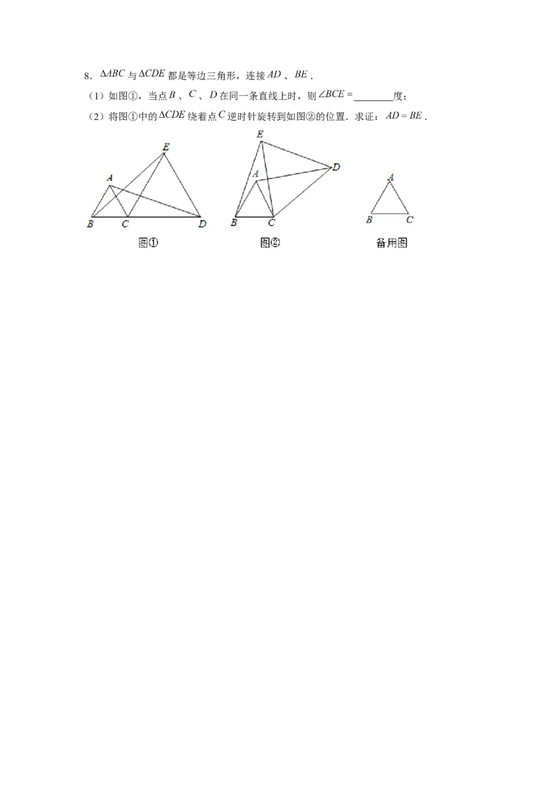 专题23.2等边三角形手拉手模型（强化）（原卷版）_初中数学人教版_9上-初中数学人教版_07专项讲练_题型分层练九年级数学上册单元题型精练（基础题型+强化题型）（人教版）