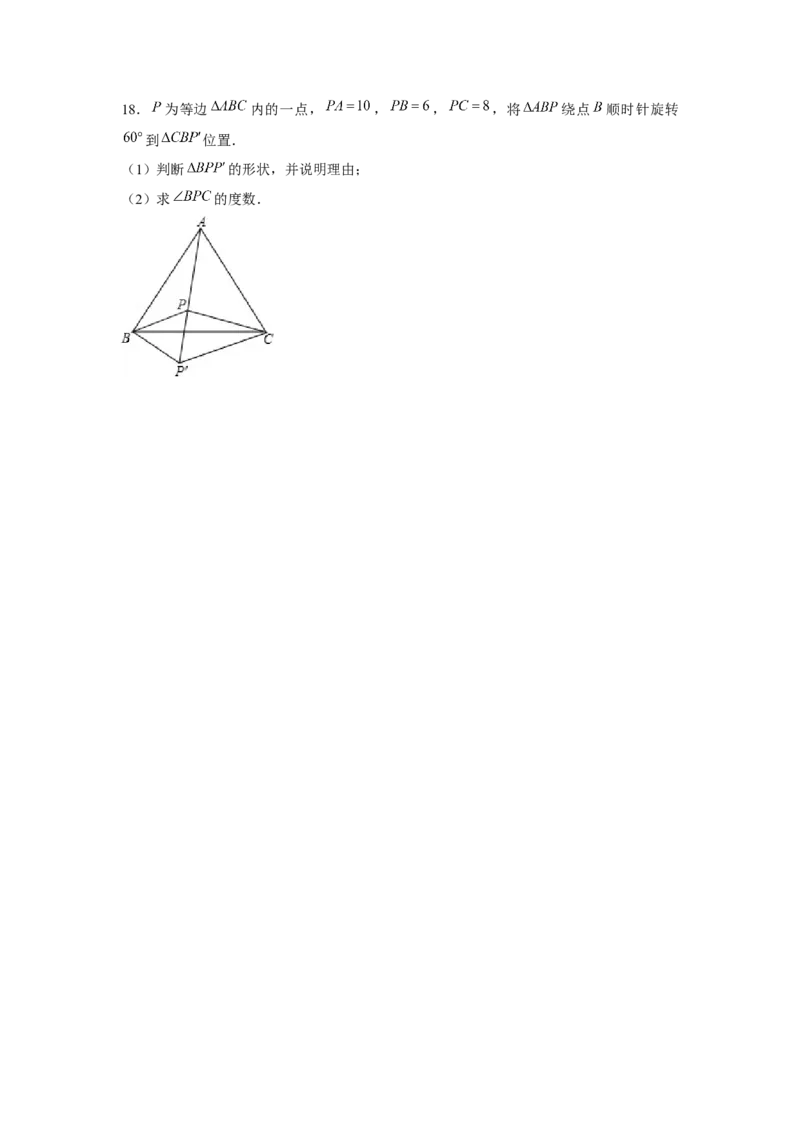 专题23.2等边三角形手拉手模型（强化）（原卷版）_初中数学人教版_9上-初中数学人教版_07专项讲练_题型分层练九年级数学上册单元题型精练（基础题型+强化题型）（人教版）