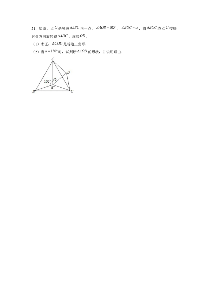 专题23.2等边三角形手拉手模型（强化）（原卷版）_初中数学人教版_9上-初中数学人教版_07专项讲练_题型分层练九年级数学上册单元题型精练（基础题型+强化题型）（人教版）
