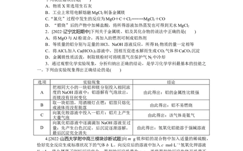 专练13_05高考化学_通用版（老高考）复习资料_2023年复习资料_专项复习_2023《微专题&middot;小练习》&middot;化学&middot;L-6
