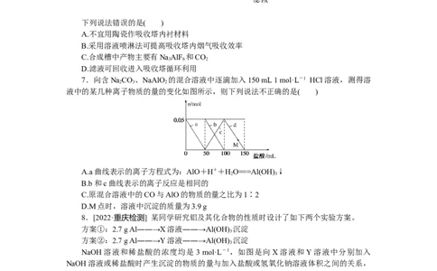 专练13_05高考化学_通用版（老高考）复习资料_2023年复习资料_专项复习_2023《微专题&middot;小练习》&middot;化学&middot;L-6