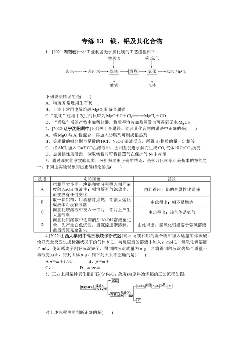 专练13_05高考化学_通用版（老高考）复习资料_2023年复习资料_专项复习_2023《微专题&middot;小练习》&middot;化学&middot;L-6