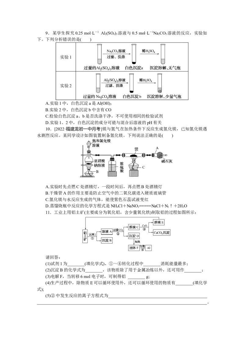 专练13_05高考化学_通用版（老高考）复习资料_2023年复习资料_专项复习_2023《微专题&middot;小练习》&middot;化学&middot;L-6