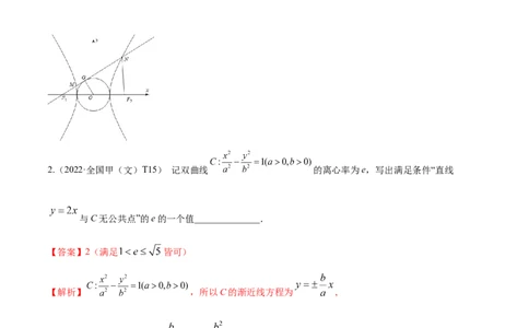 考向33双曲线（重点）-备战2023年高考数学一轮复习考点微专题（全国通用）（学生版）_2.2025数学总复习_赠品通用版（老高考）复习资料_一轮复习