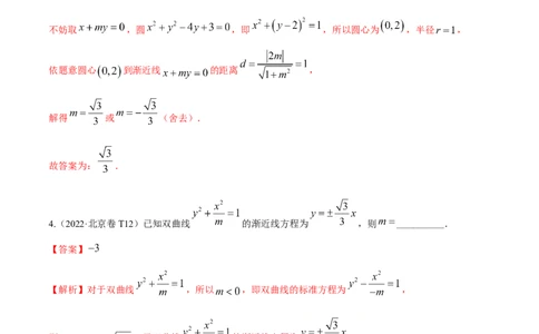 考向33双曲线（重点）-备战2023年高考数学一轮复习考点微专题（全国通用）（学生版）_2.2025数学总复习_赠品通用版（老高考）复习资料_一轮复习