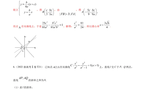 考向33双曲线（重点）-备战2023年高考数学一轮复习考点微专题（全国通用）（学生版）_2.2025数学总复习_赠品通用版（老高考）复习资料_一轮复习