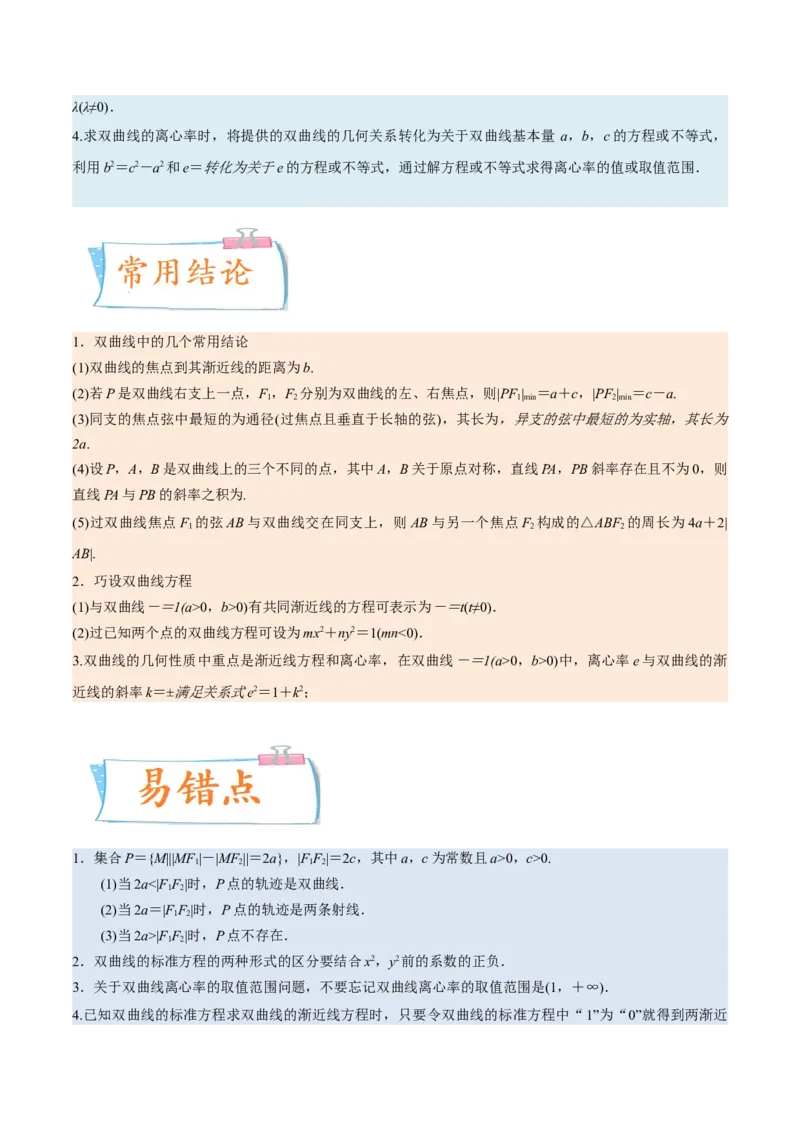 考向33双曲线（重点）-备战2023年高考数学一轮复习考点微专题（全国通用）（学生版）_2.2025数学总复习_赠品通用版（老高考）复习资料_一轮复习
