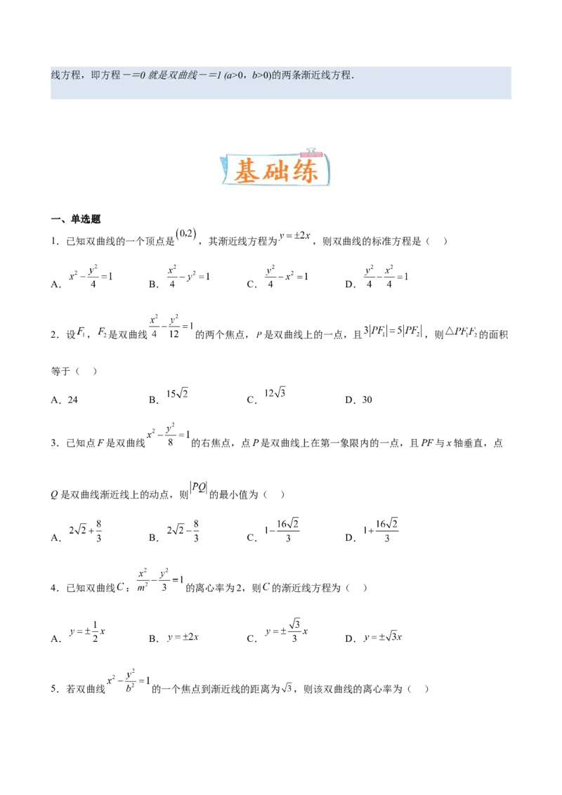 考向33双曲线（重点）-备战2023年高考数学一轮复习考点微专题（全国通用）（学生版）_2.2025数学总复习_赠品通用版（老高考）复习资料_一轮复习