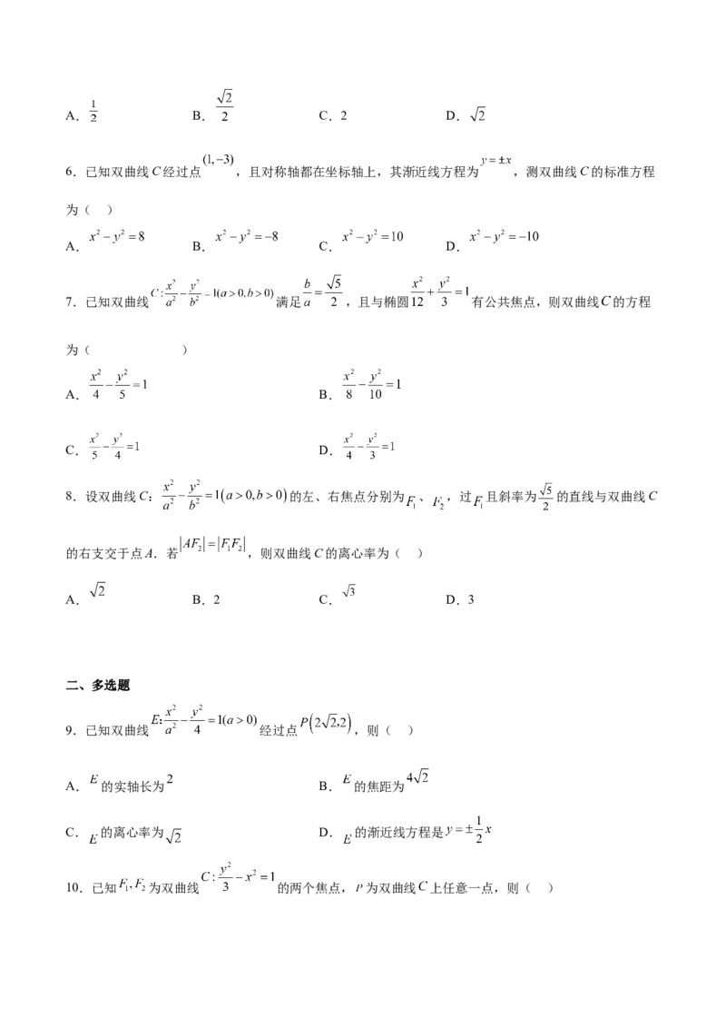考向33双曲线（重点）-备战2023年高考数学一轮复习考点微专题（全国通用）（学生版）_2.2025数学总复习_赠品通用版（老高考）复习资料_一轮复习