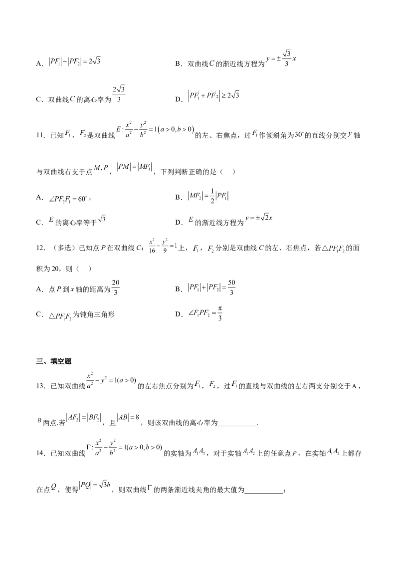 考向33双曲线（重点）-备战2023年高考数学一轮复习考点微专题（全国通用）（学生版）_2.2025数学总复习_赠品通用版（老高考）复习资料_一轮复习