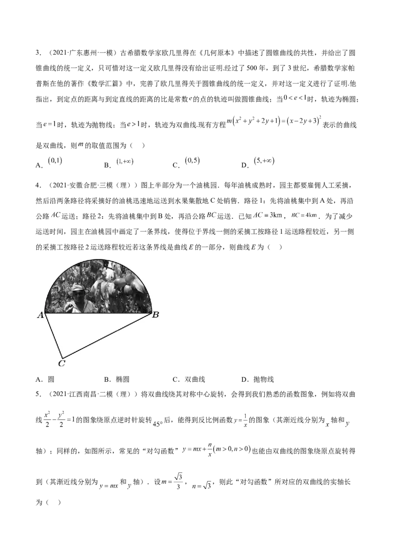 考向33双曲线（重点）-备战2023年高考数学一轮复习考点微专题（全国通用）（学生版）_2.2025数学总复习_赠品通用版（老高考）复习资料_一轮复习
