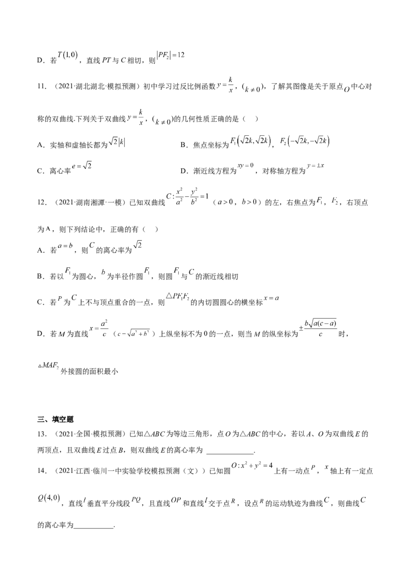 考向33双曲线（重点）-备战2023年高考数学一轮复习考点微专题（全国通用）（学生版）_2.2025数学总复习_赠品通用版（老高考）复习资料_一轮复习