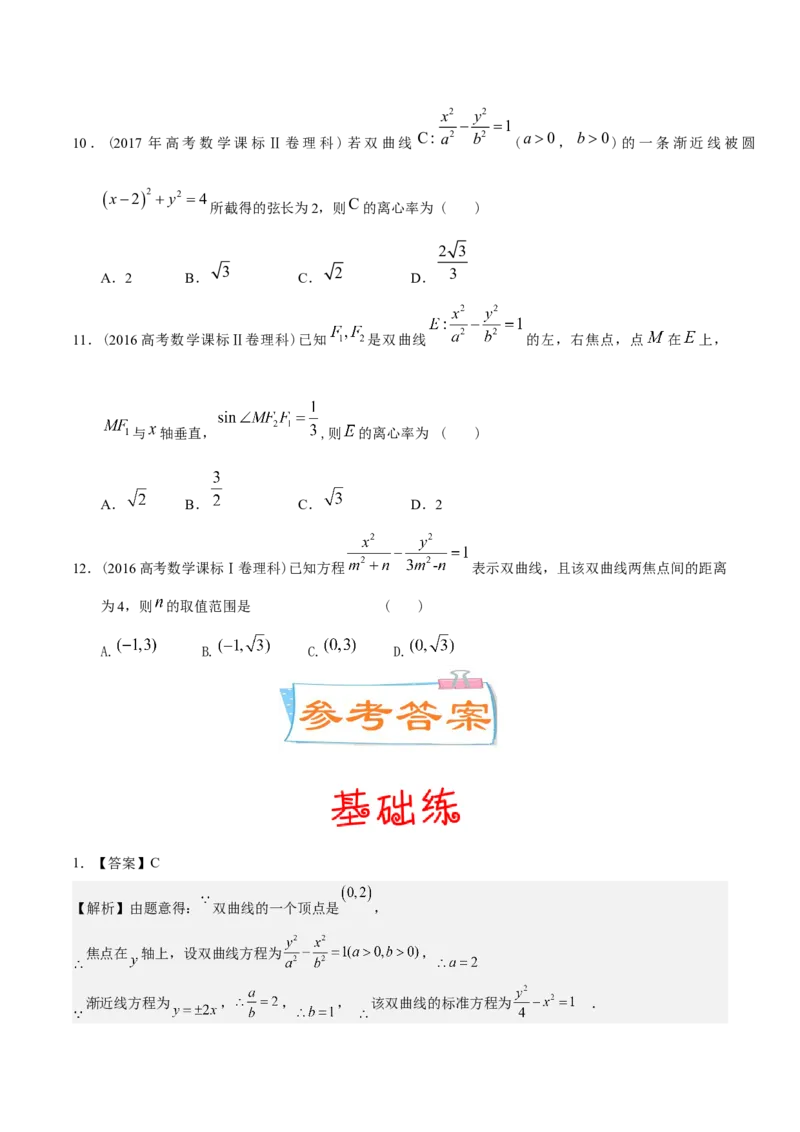 考向33双曲线（重点）-备战2023年高考数学一轮复习考点微专题（全国通用）（学生版）_2.2025数学总复习_赠品通用版（老高考）复习资料_一轮复习