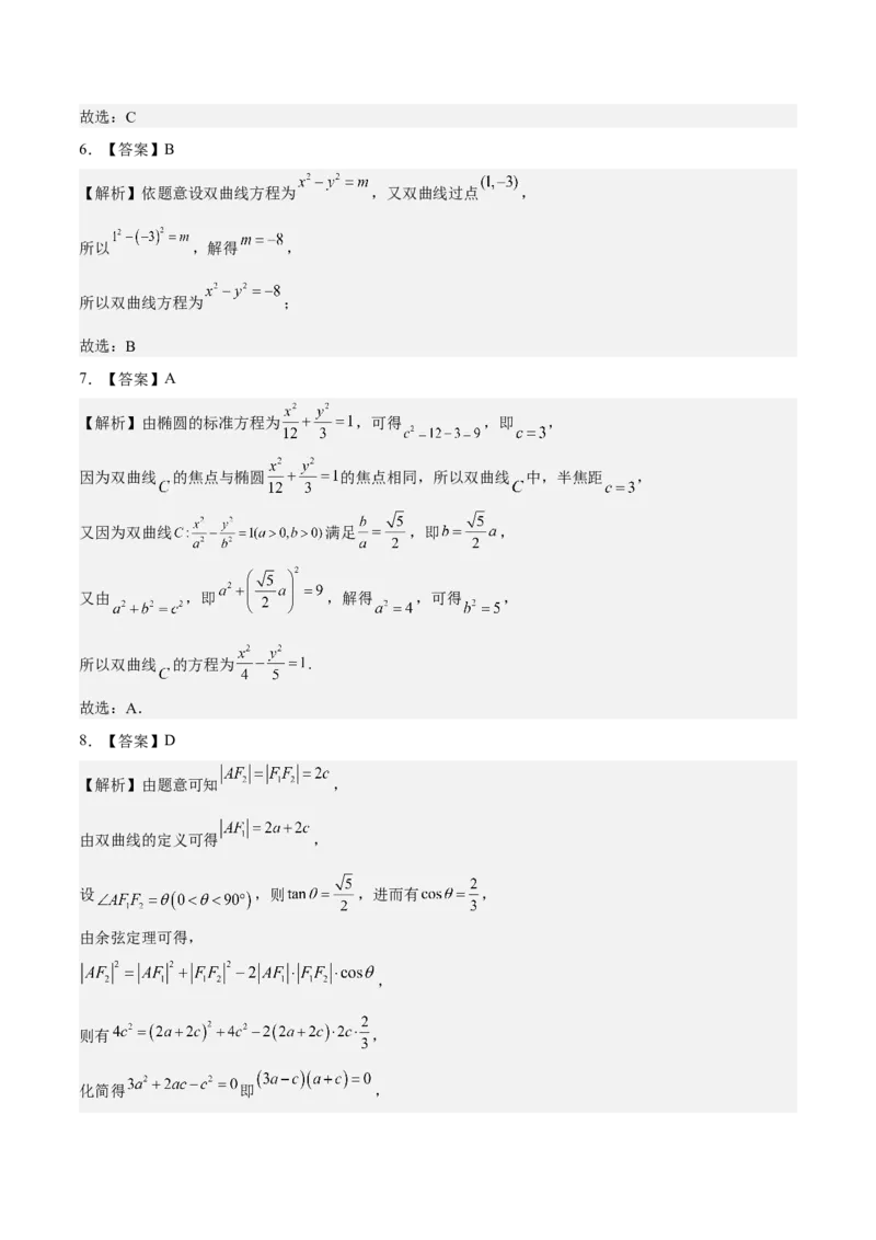 考向33双曲线（重点）-备战2023年高考数学一轮复习考点微专题（全国通用）（学生版）_2.2025数学总复习_赠品通用版（老高考）复习资料_一轮复习