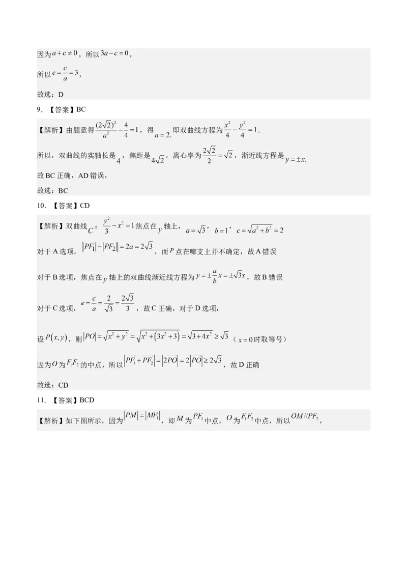 考向33双曲线（重点）-备战2023年高考数学一轮复习考点微专题（全国通用）（学生版）_2.2025数学总复习_赠品通用版（老高考）复习资料_一轮复习