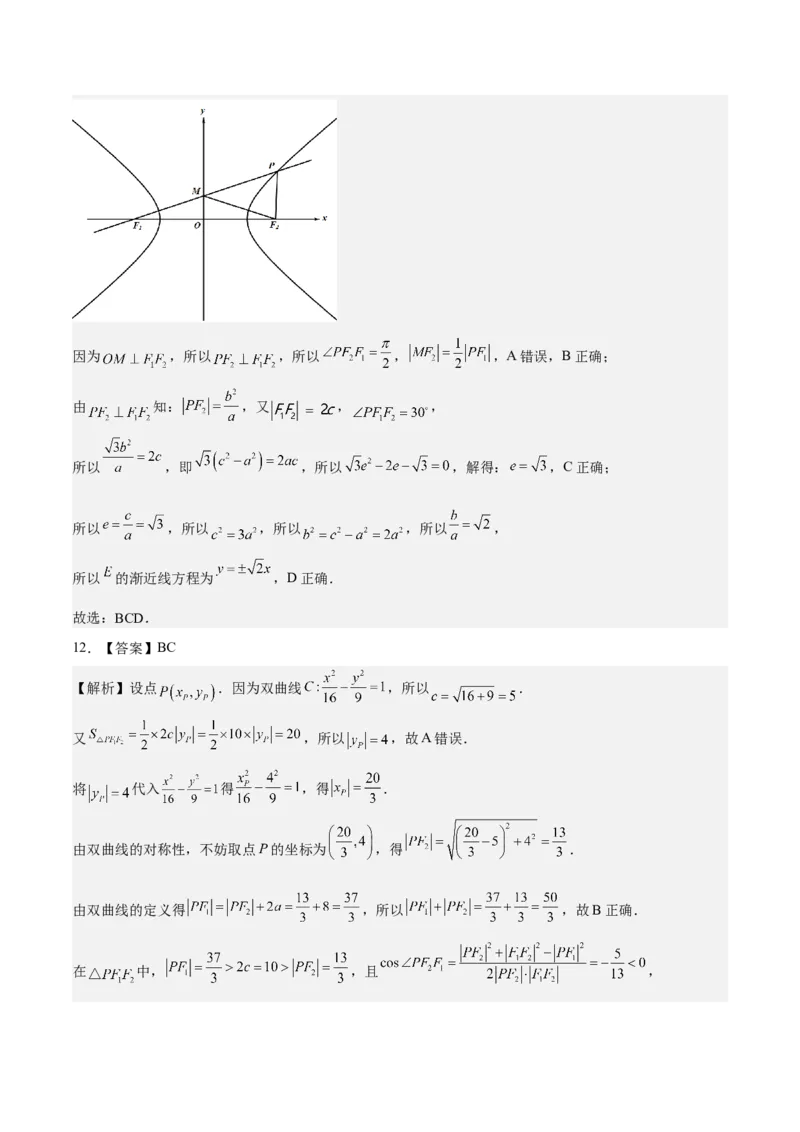 考向33双曲线（重点）-备战2023年高考数学一轮复习考点微专题（全国通用）（学生版）_2.2025数学总复习_赠品通用版（老高考）复习资料_一轮复习