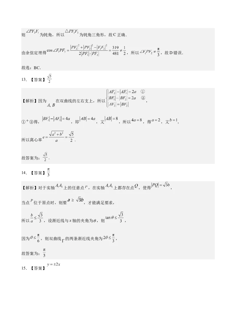 考向33双曲线（重点）-备战2023年高考数学一轮复习考点微专题（全国通用）（学生版）_2.2025数学总复习_赠品通用版（老高考）复习资料_一轮复习