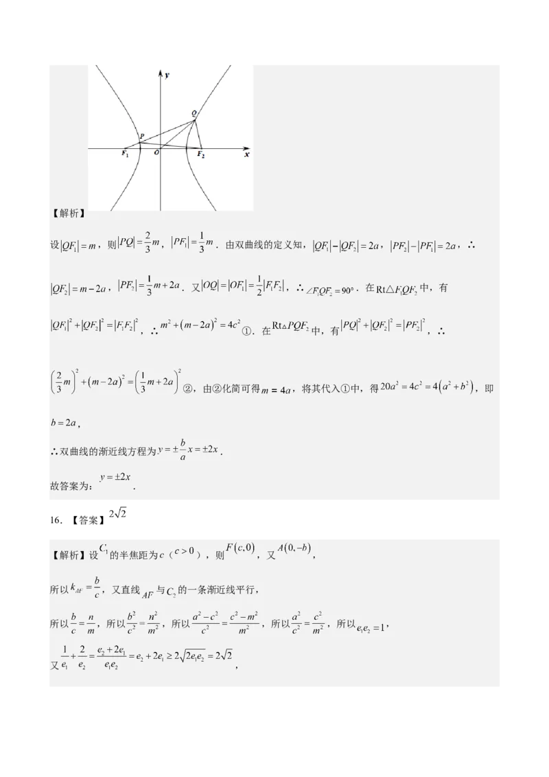 考向33双曲线（重点）-备战2023年高考数学一轮复习考点微专题（全国通用）（学生版）_2.2025数学总复习_赠品通用版（老高考）复习资料_一轮复习