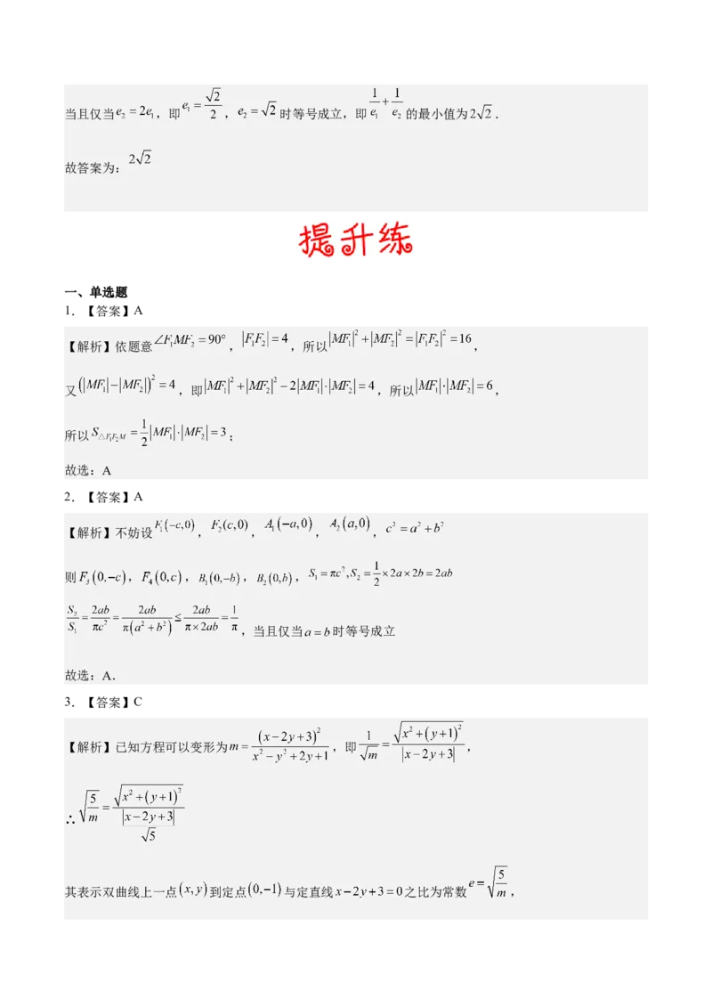 考向33双曲线（重点）-备战2023年高考数学一轮复习考点微专题（全国通用）（学生版）_2.2025数学总复习_赠品通用版（老高考）复习资料_一轮复习