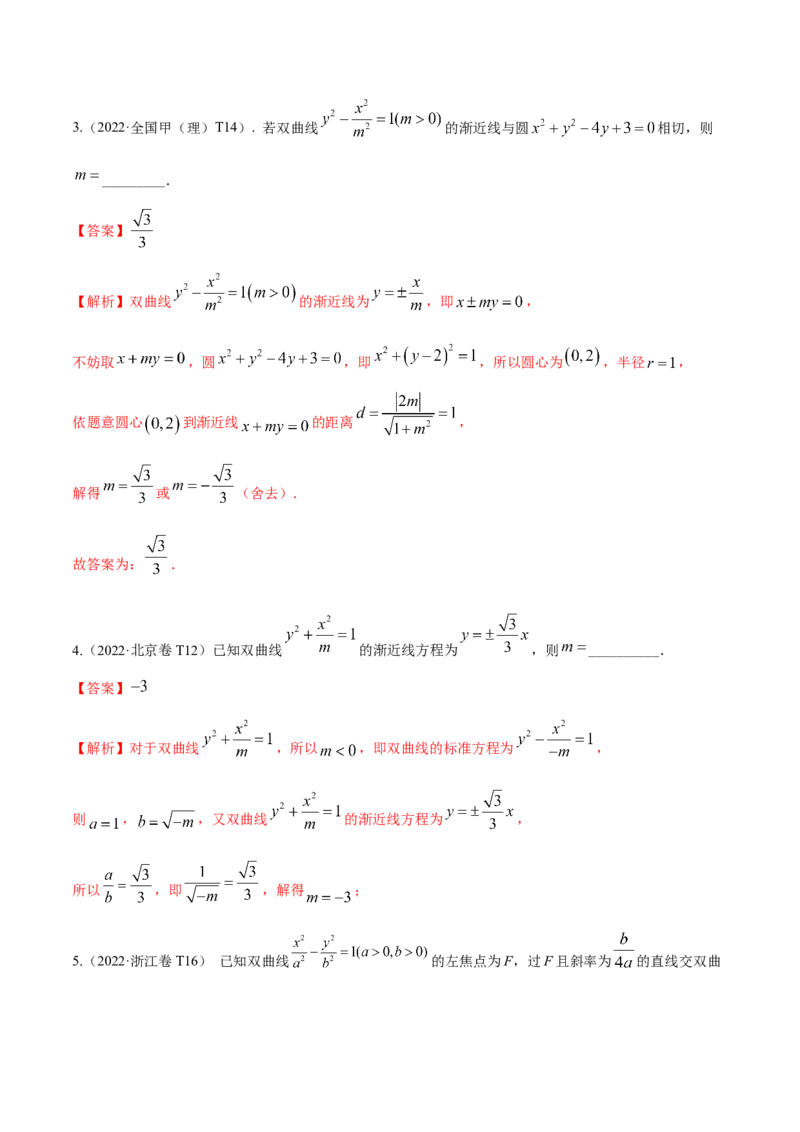考向33双曲线（重点）-备战2023年高考数学一轮复习考点微专题（全国通用）（学生版）_2.2025数学总复习_赠品通用版（老高考）复习资料_一轮复习