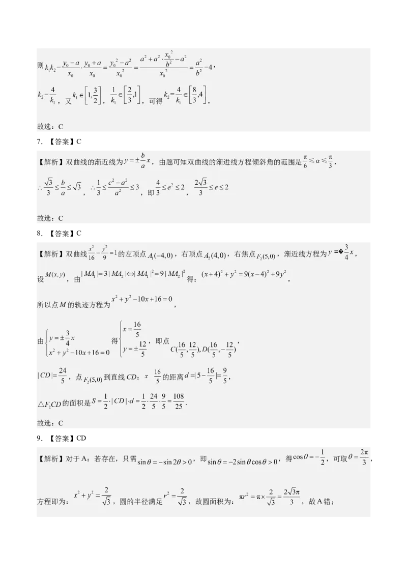 考向33双曲线（重点）-备战2023年高考数学一轮复习考点微专题（全国通用）（学生版）_2.2025数学总复习_赠品通用版（老高考）复习资料_一轮复习