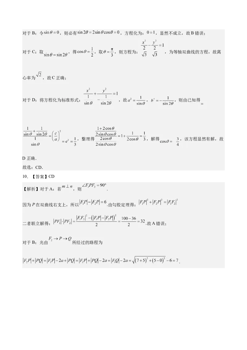 考向33双曲线（重点）-备战2023年高考数学一轮复习考点微专题（全国通用）（学生版）_2.2025数学总复习_赠品通用版（老高考）复习资料_一轮复习