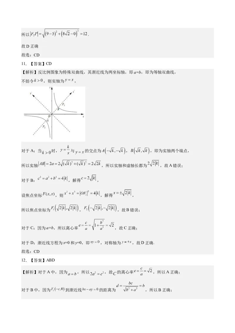 考向33双曲线（重点）-备战2023年高考数学一轮复习考点微专题（全国通用）（学生版）_2.2025数学总复习_赠品通用版（老高考）复习资料_一轮复习
