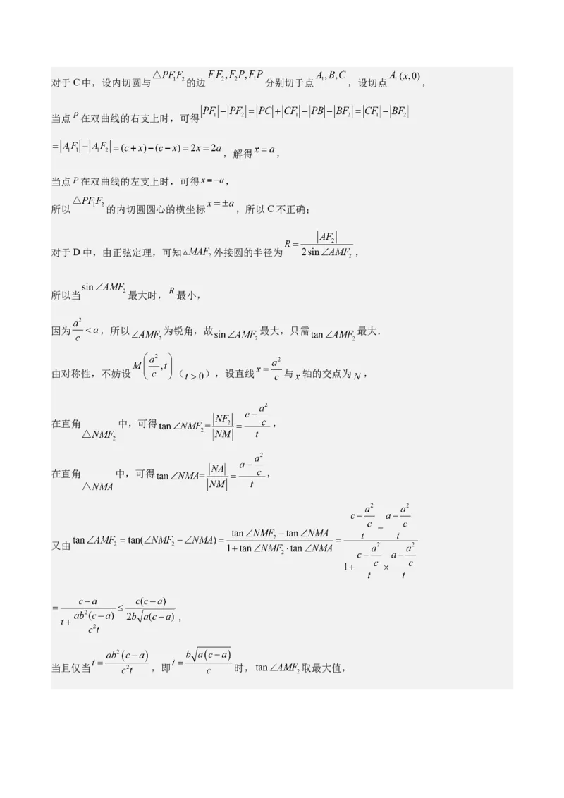 考向33双曲线（重点）-备战2023年高考数学一轮复习考点微专题（全国通用）（学生版）_2.2025数学总复习_赠品通用版（老高考）复习资料_一轮复习
