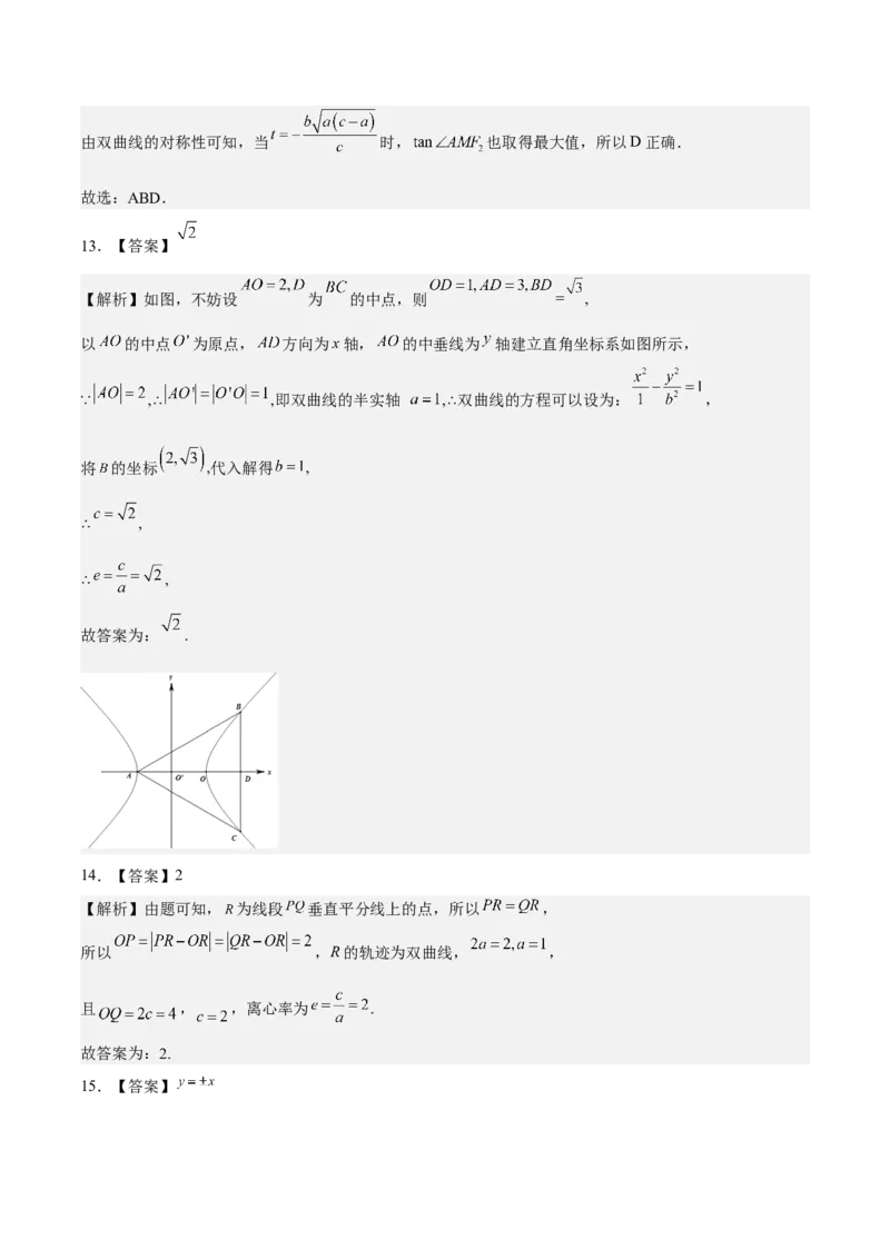 考向33双曲线（重点）-备战2023年高考数学一轮复习考点微专题（全国通用）（学生版）_2.2025数学总复习_赠品通用版（老高考）复习资料_一轮复习