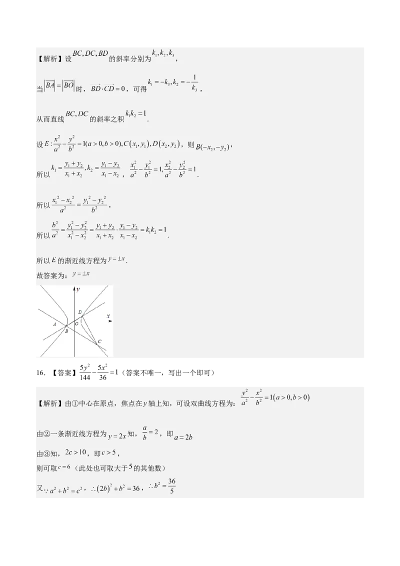 考向33双曲线（重点）-备战2023年高考数学一轮复习考点微专题（全国通用）（学生版）_2.2025数学总复习_赠品通用版（老高考）复习资料_一轮复习